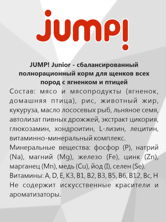 Jump Junior. Сухой корм для собак (3 кг)