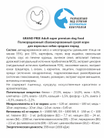 GRAND PRIX. Сухой корм с курицей для взрослых собак средних пород (18 кг)