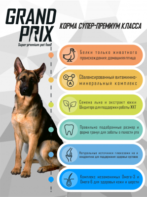 GRAND PRIX. Сухой корм с курицей для взрослых собак средних пород (18 кг)